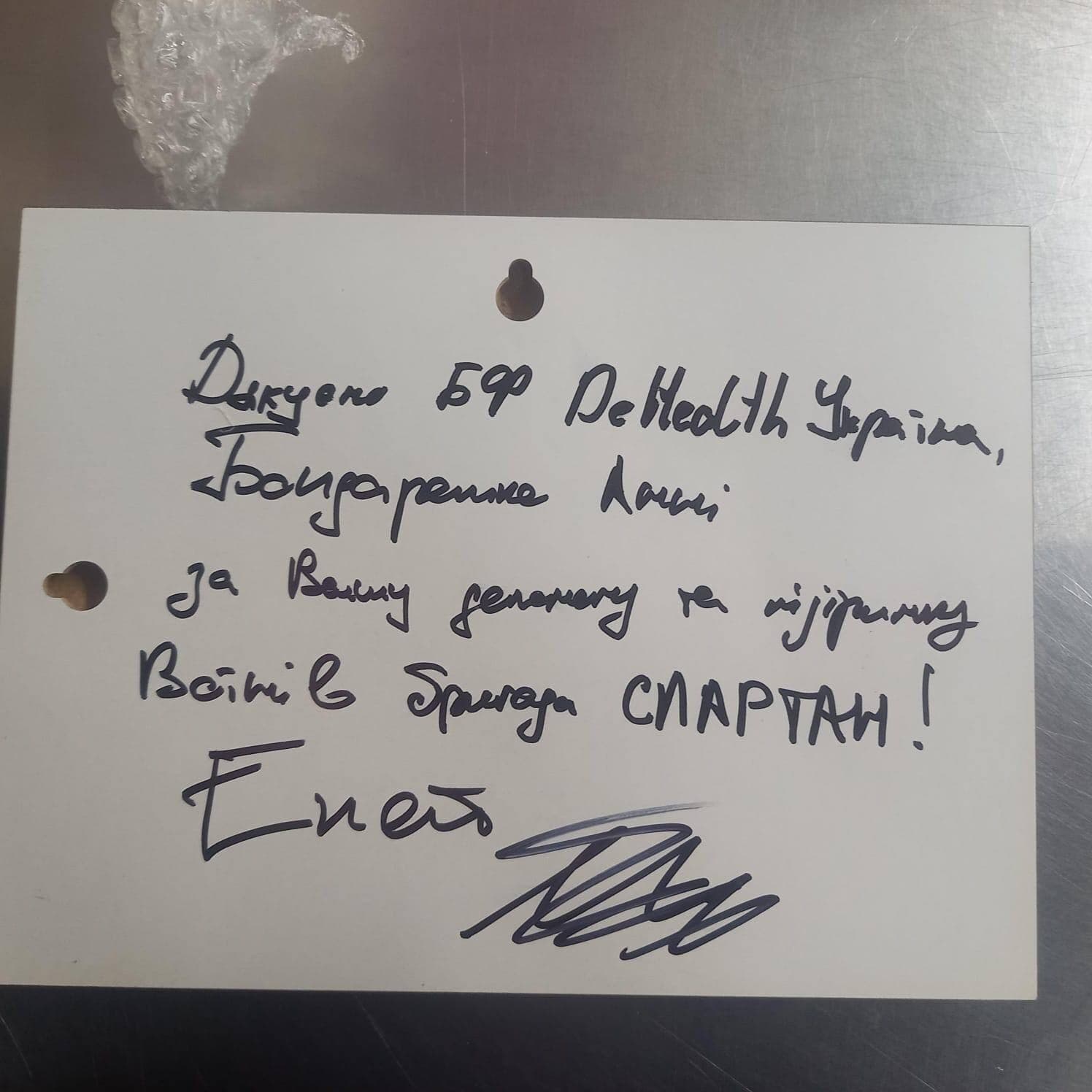 Рукописна подяка БФ «DeHealth Україна» / Бондаренко Анні від воїнів бригади «СПАРТАН». Підписано «Еней».