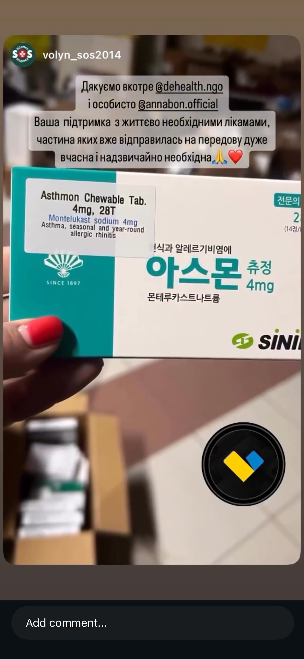 Партнерська сторіз із препаратом Asthmon